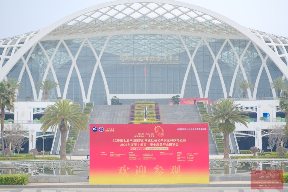 2025东南亚（云南）安全应急产业博览会